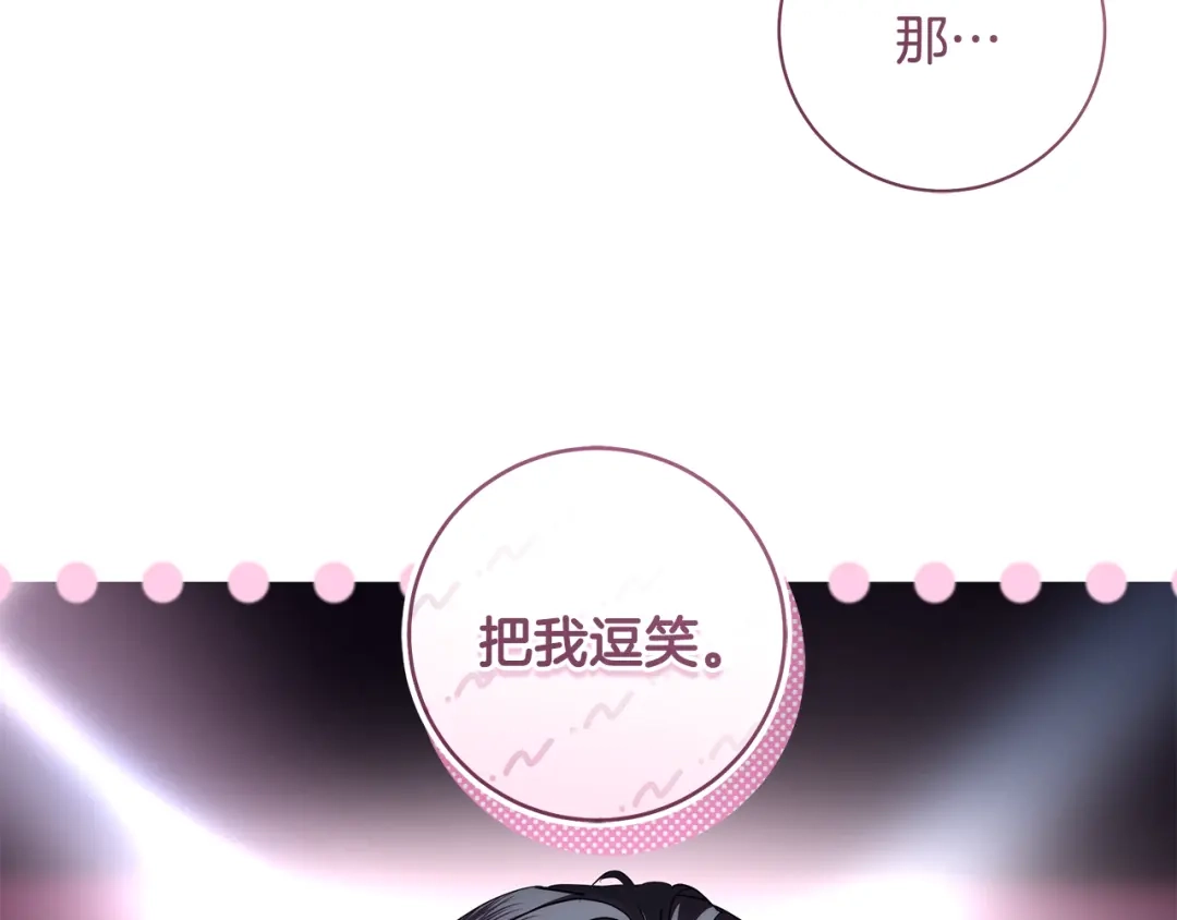 反派大人，除了结婚我都可以 第63话 大公变猫咪 第67页
