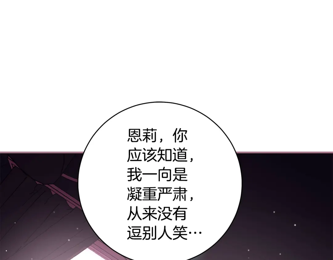 反派大人，除了结婚我都可以 第63话 大公变猫咪 第73页
