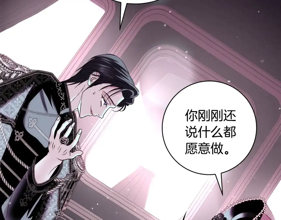反派大人，除了结婚我都可以 第63话 大公变猫咪 第74页