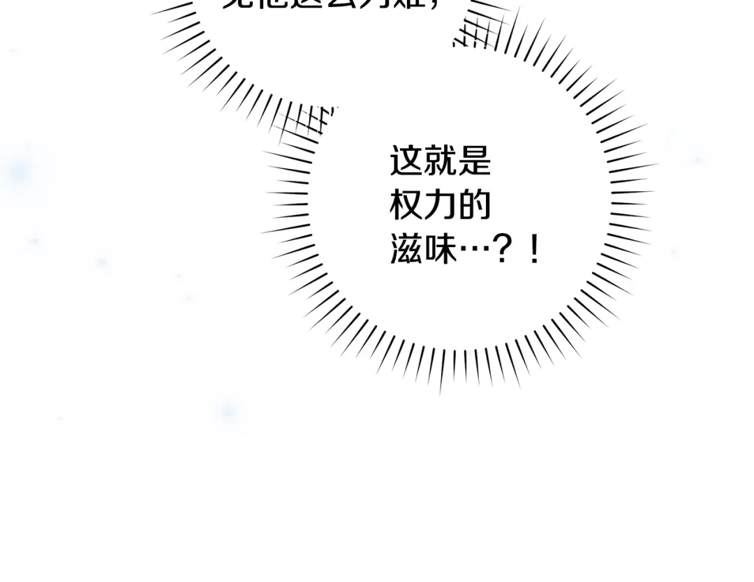 反派大人，除了结婚我都可以 第63话 大公变猫咪 第80页