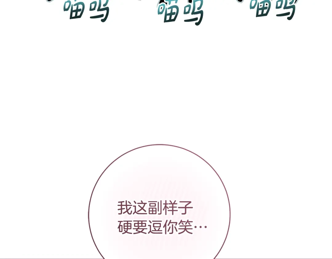 反派大人，除了结婚我都可以 第63话 大公变猫咪 第90页