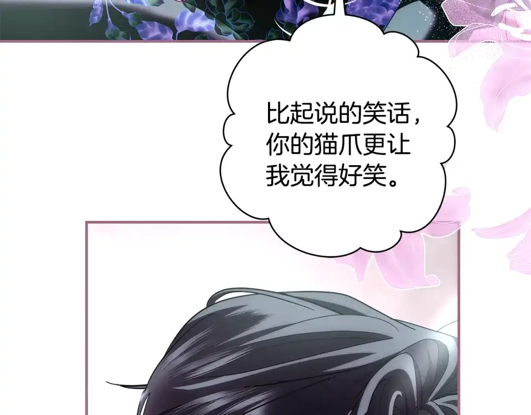反派大人，除了结婚我都可以 第63话 大公变猫咪 第95页