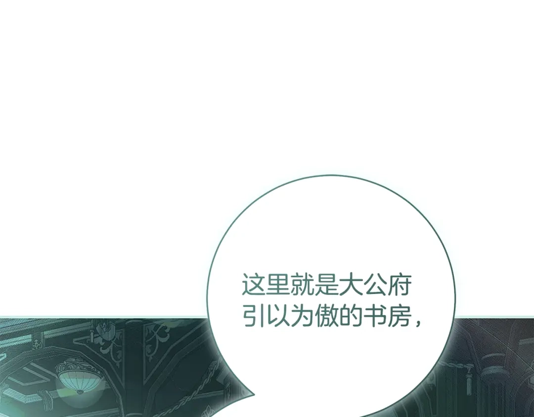 反派大人，除了结婚我都可以 第64话 壮观的大公府邸 第110页