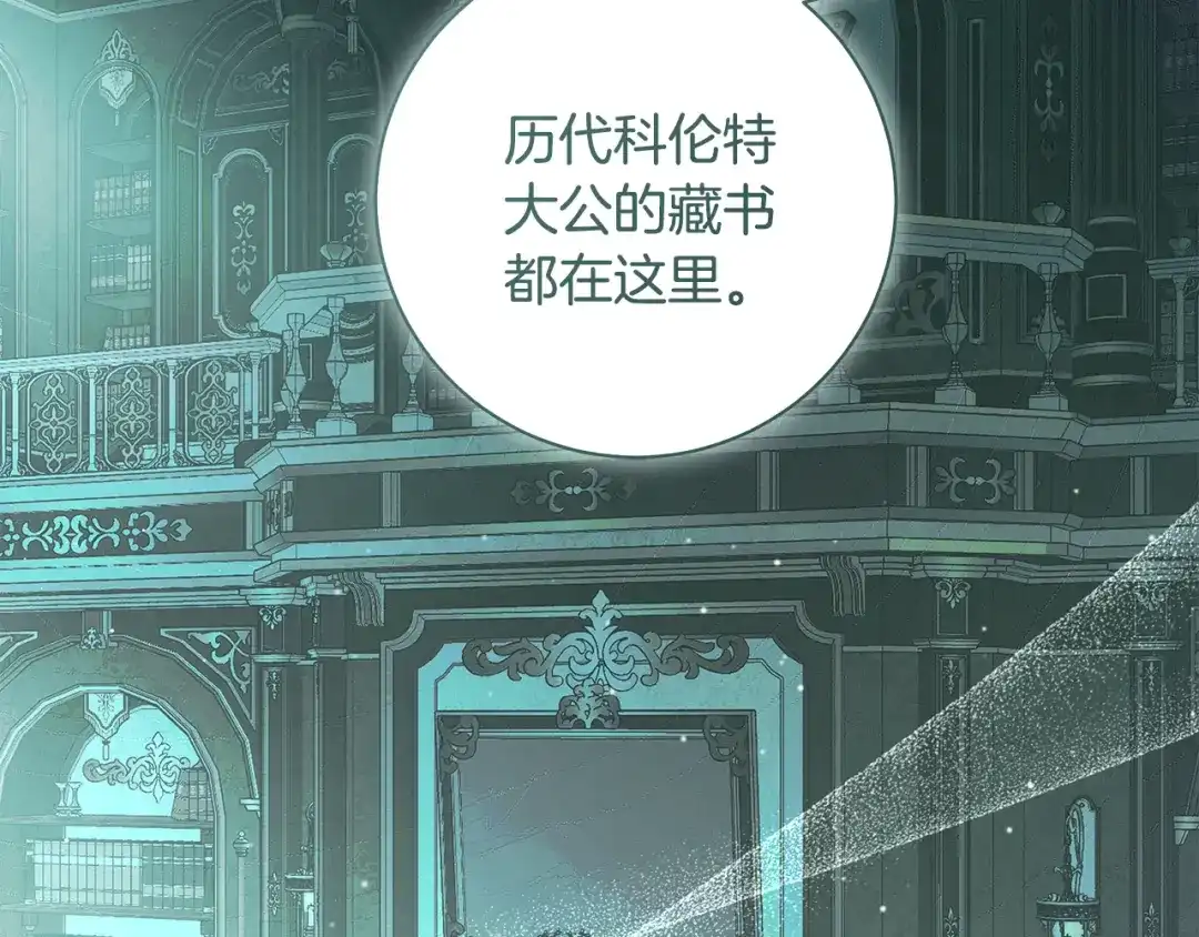 反派大人，除了结婚我都可以 第64话 壮观的大公府邸 第111页