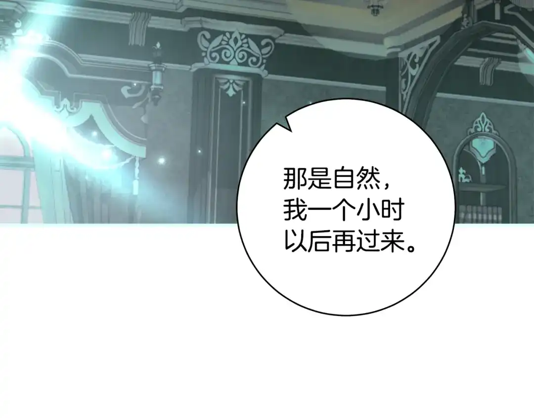 反派大人，除了结婚我都可以 第64话 壮观的大公府邸 第117页