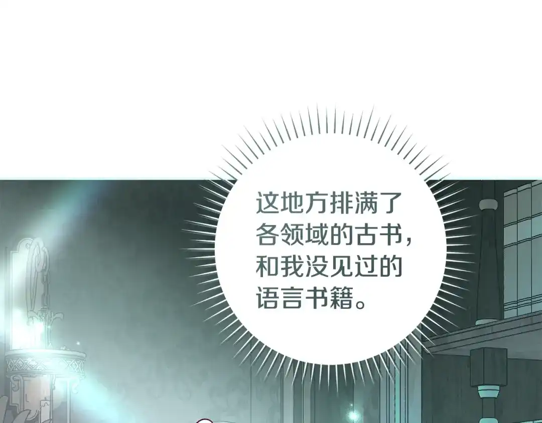 反派大人，除了结婚我都可以 第64话 壮观的大公府邸 第121页