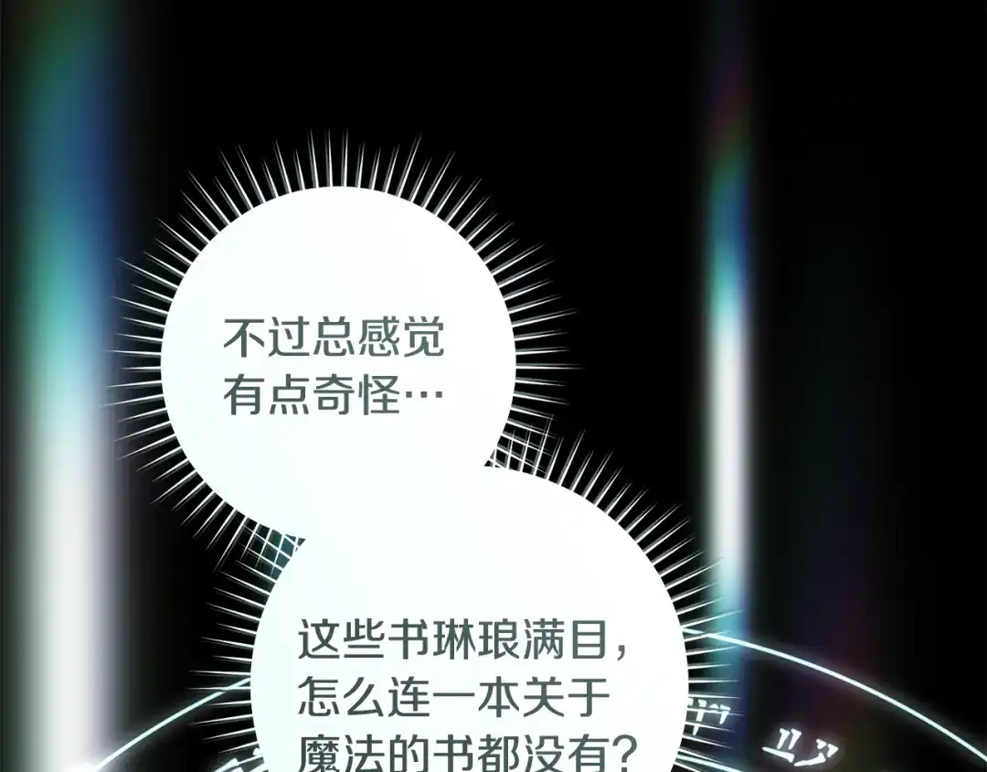 反派大人，除了结婚我都可以 第64话 壮观的大公府邸 第123页