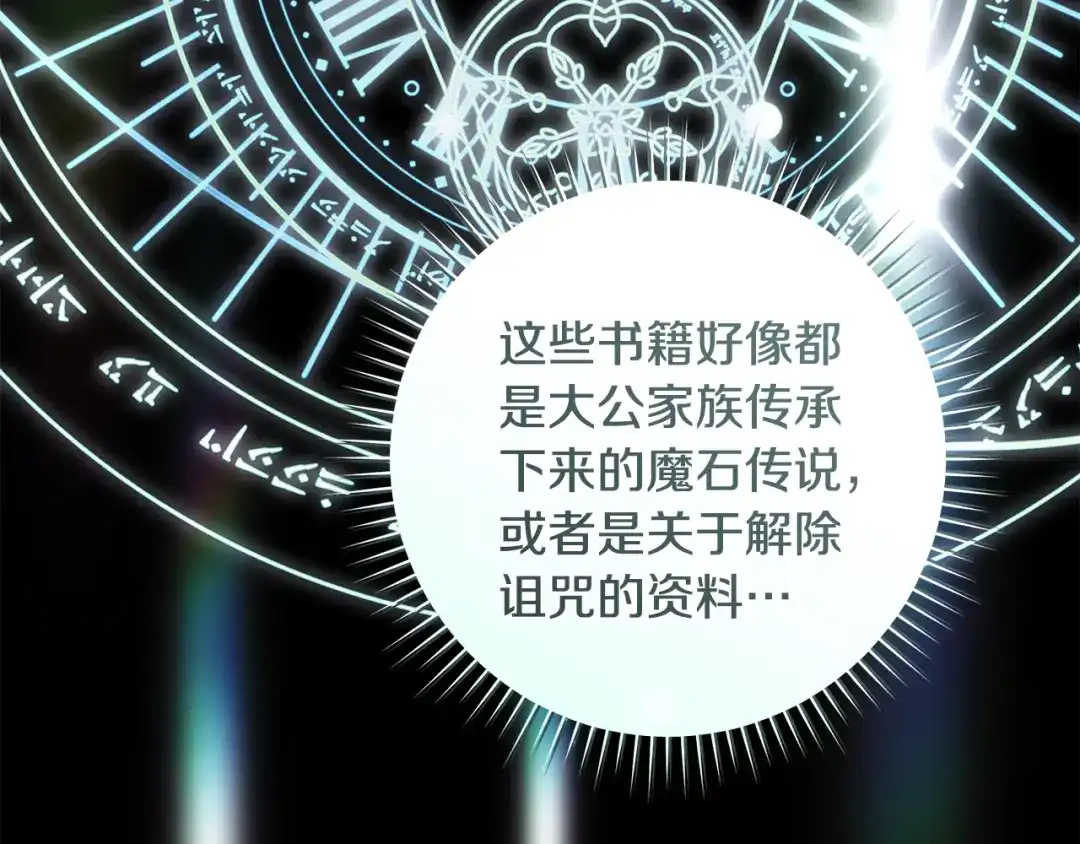 反派大人，除了结婚我都可以 第64话 壮观的大公府邸 第125页