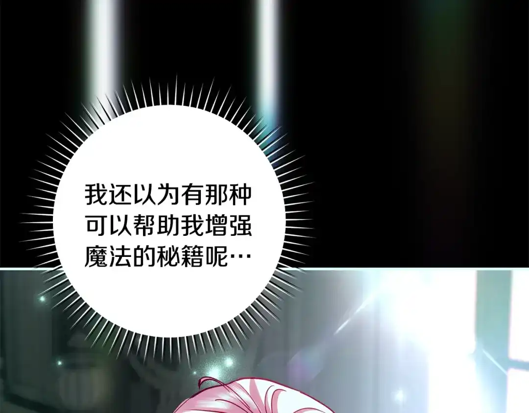 反派大人，除了结婚我都可以 第64话 壮观的大公府邸 第126页