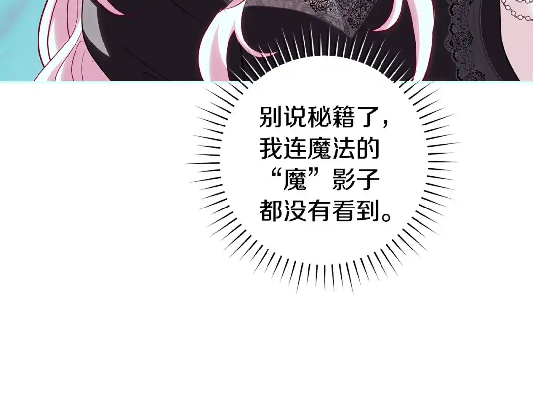反派大人，除了结婚我都可以 第64话 壮观的大公府邸 第128页