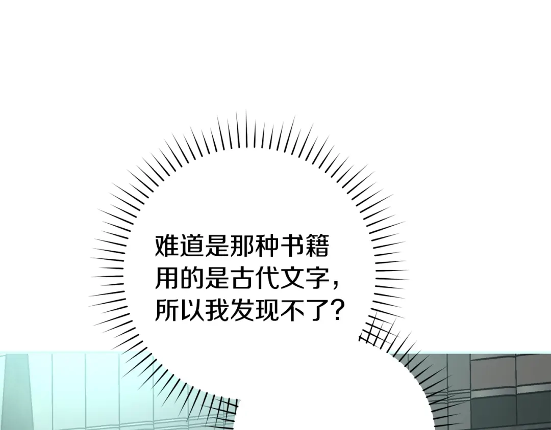 反派大人，除了结婚我都可以 第64话 壮观的大公府邸 第130页