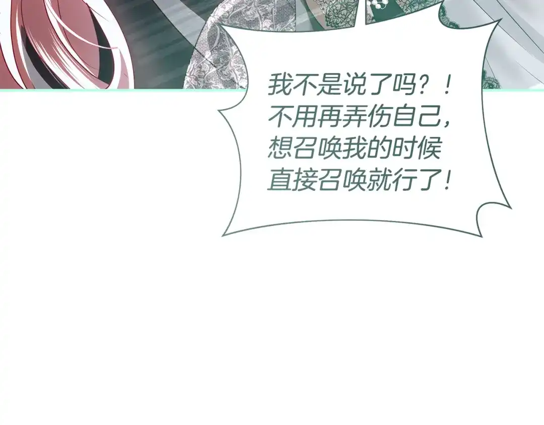 反派大人，除了结婚我都可以 第64话 壮观的大公府邸 第154页
