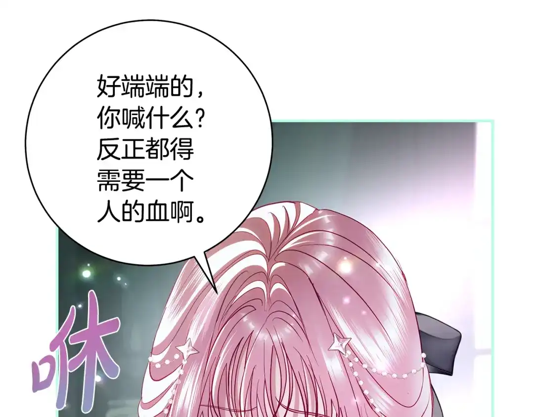 反派大人，除了结婚我都可以 第64话 壮观的大公府邸 第155页