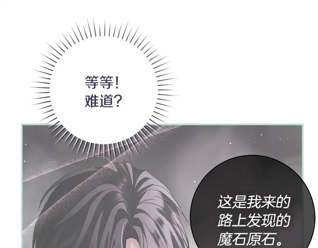 反派大人，除了结婚我都可以 第64话 壮观的大公府邸 第181页
