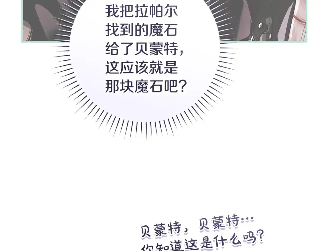 反派大人，除了结婚我都可以 第64话 壮观的大公府邸 第183页