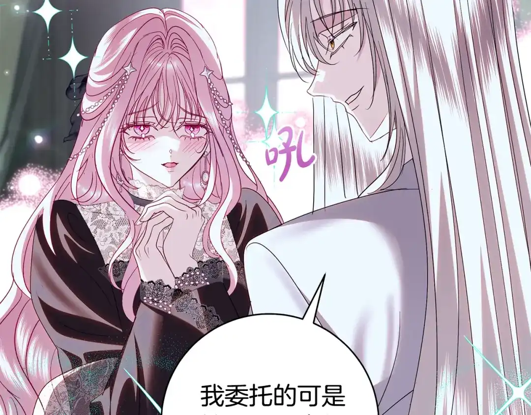 反派大人，除了结婚我都可以 第64话 壮观的大公府邸 第187页