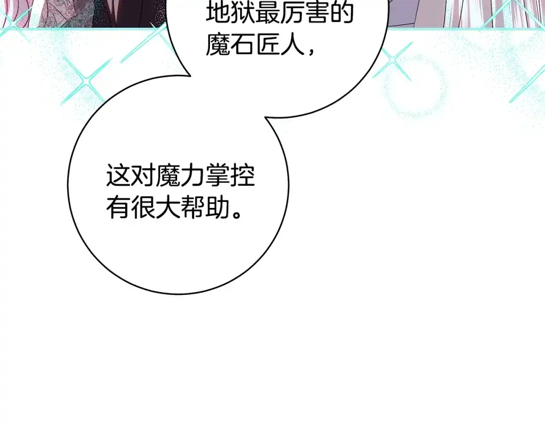 反派大人，除了结婚我都可以 第64话 壮观的大公府邸 第188页