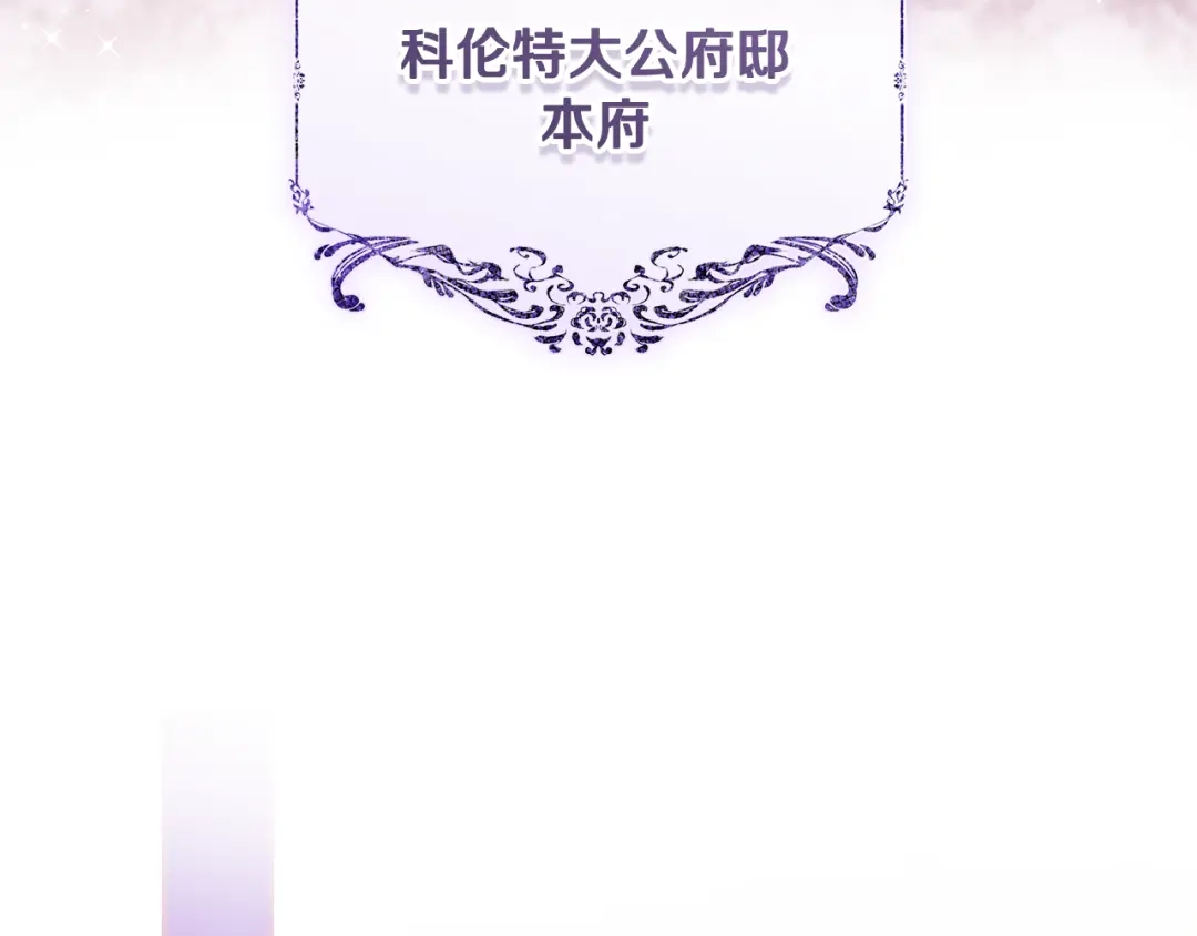 反派大人，除了结婚我都可以 第64话 壮观的大公府邸 第19页