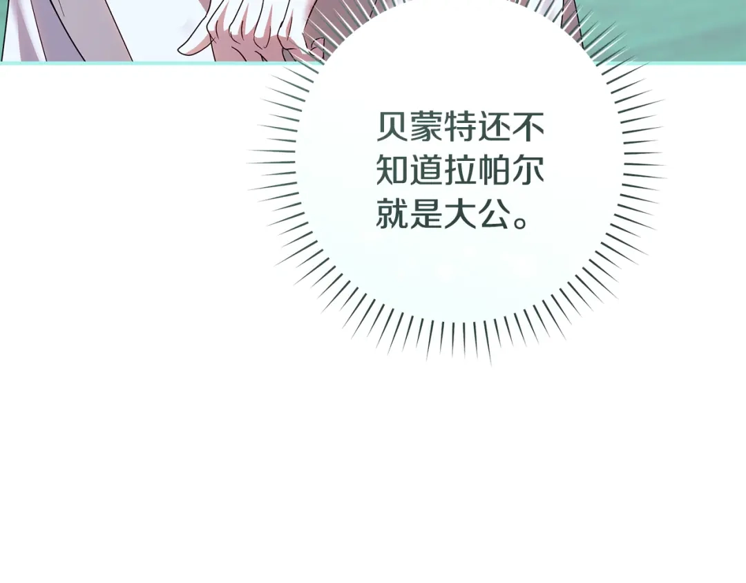 反派大人，除了结婚我都可以 第64话 壮观的大公府邸 第193页