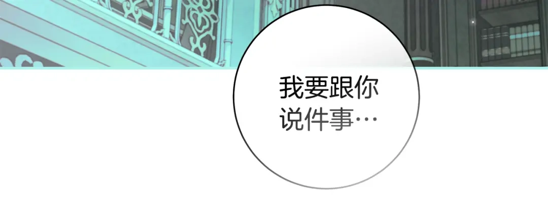 反派大人，除了结婚我都可以 第64话 壮观的大公府邸 第195页