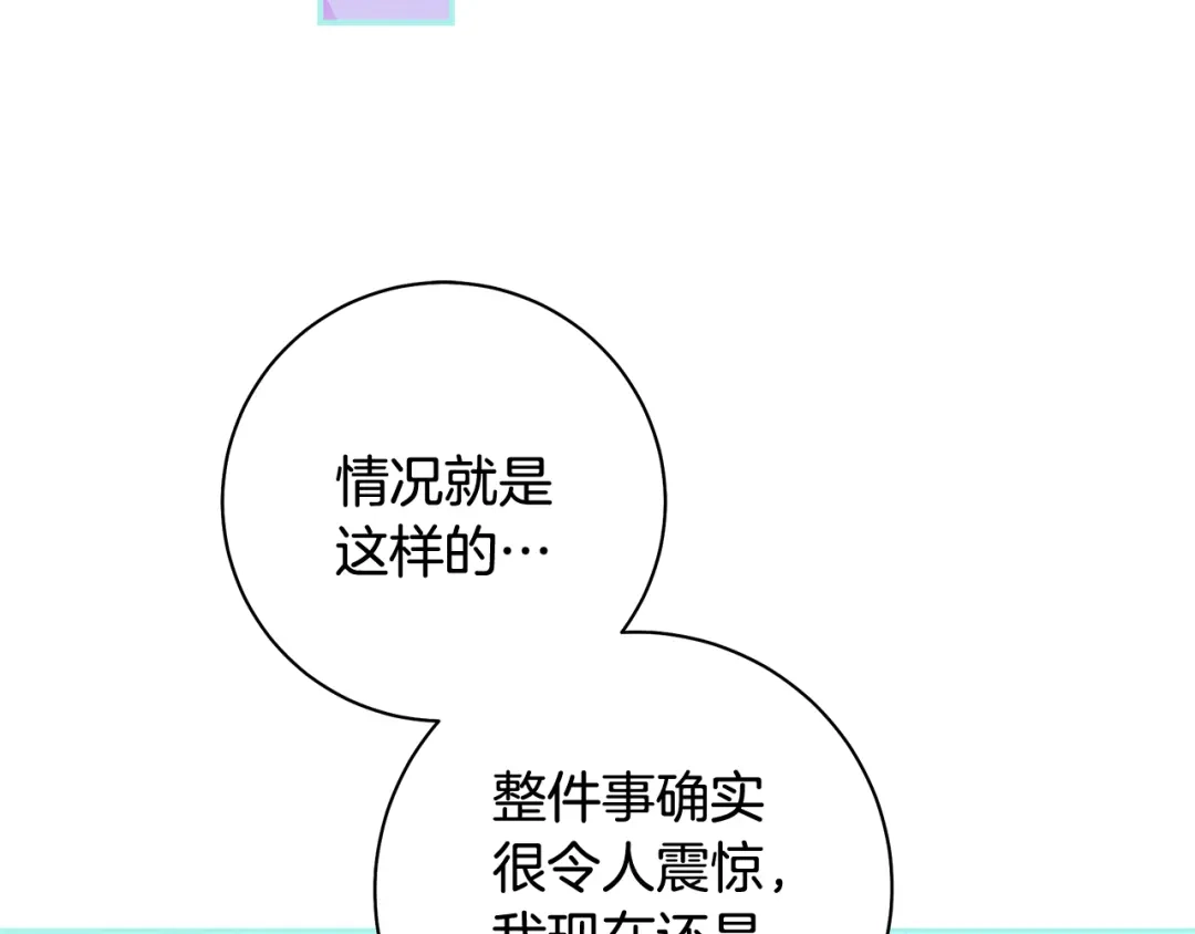 反派大人，除了结婚我都可以 第64话 壮观的大公府邸 第198页