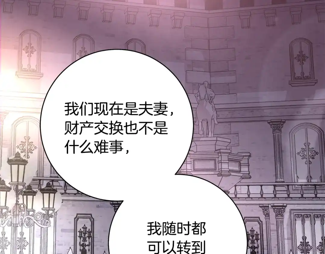 反派大人，除了结婚我都可以 第64话 壮观的大公府邸 第31页