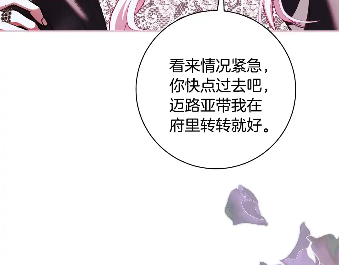 反派大人，除了结婚我都可以 第64话 壮观的大公府邸 第53页