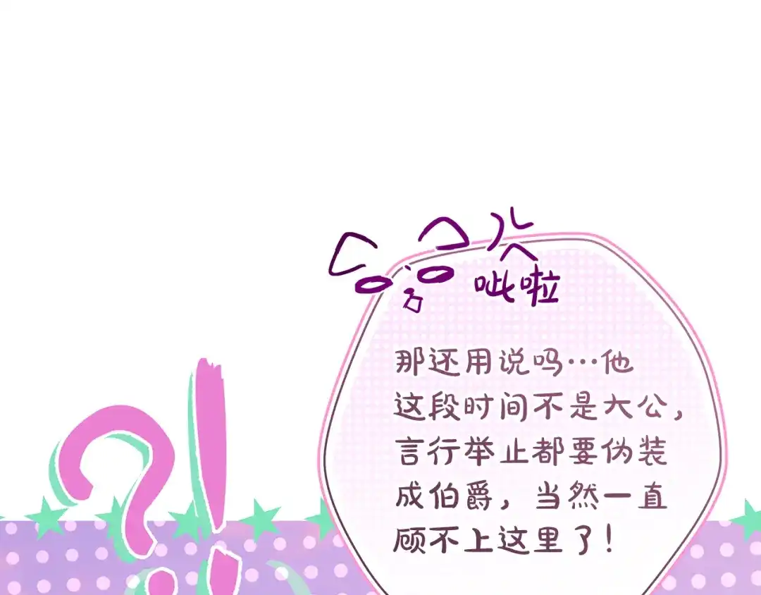反派大人，除了结婚我都可以 第64话 壮观的大公府邸 第64页