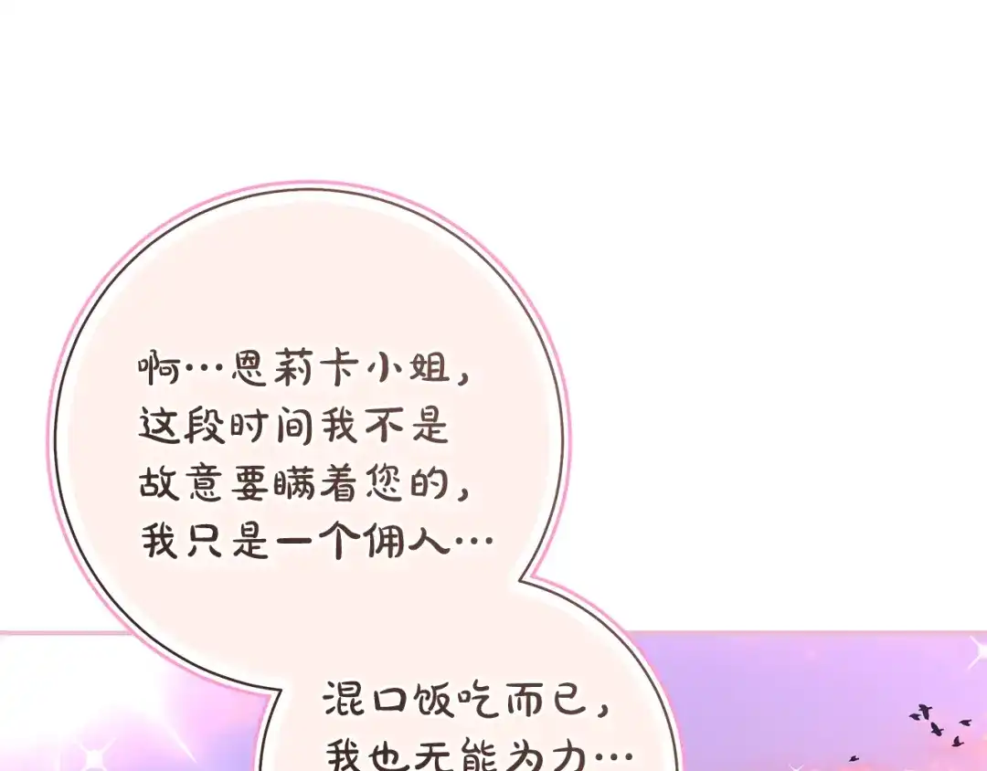 反派大人，除了结婚我都可以 第64话 壮观的大公府邸 第67页