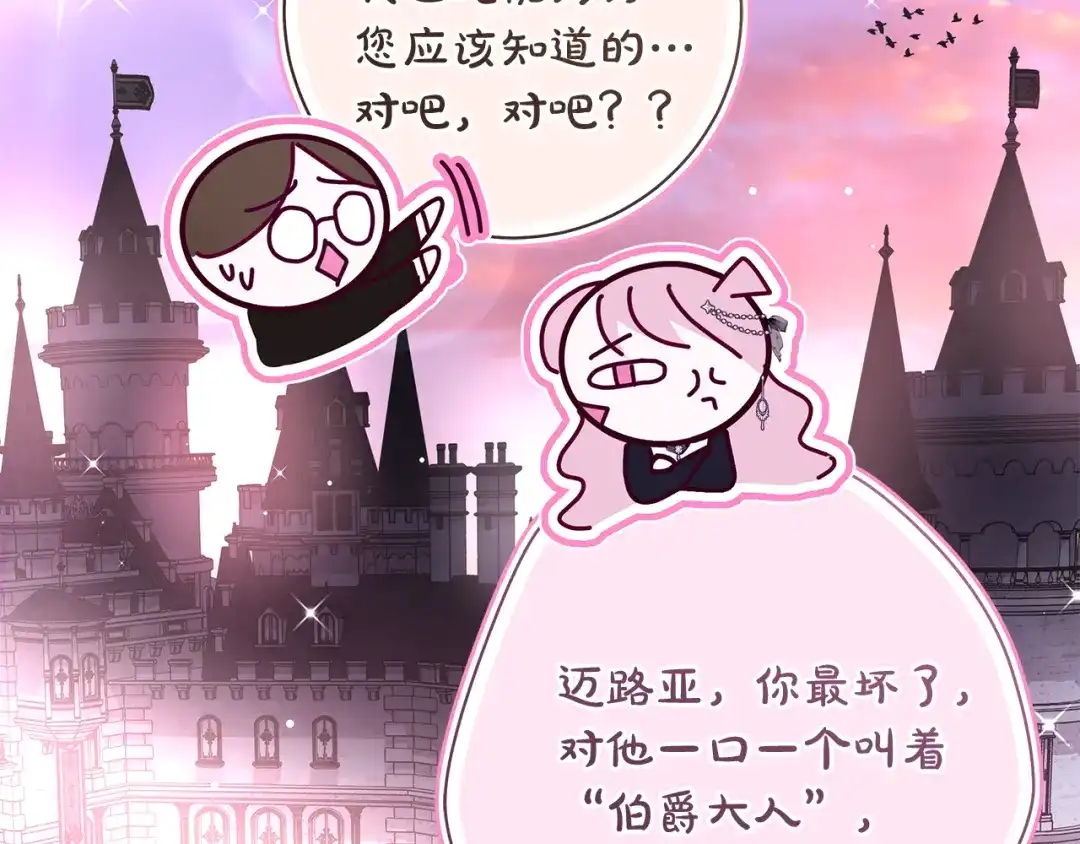 反派大人，除了结婚我都可以 第64话 壮观的大公府邸 第68页