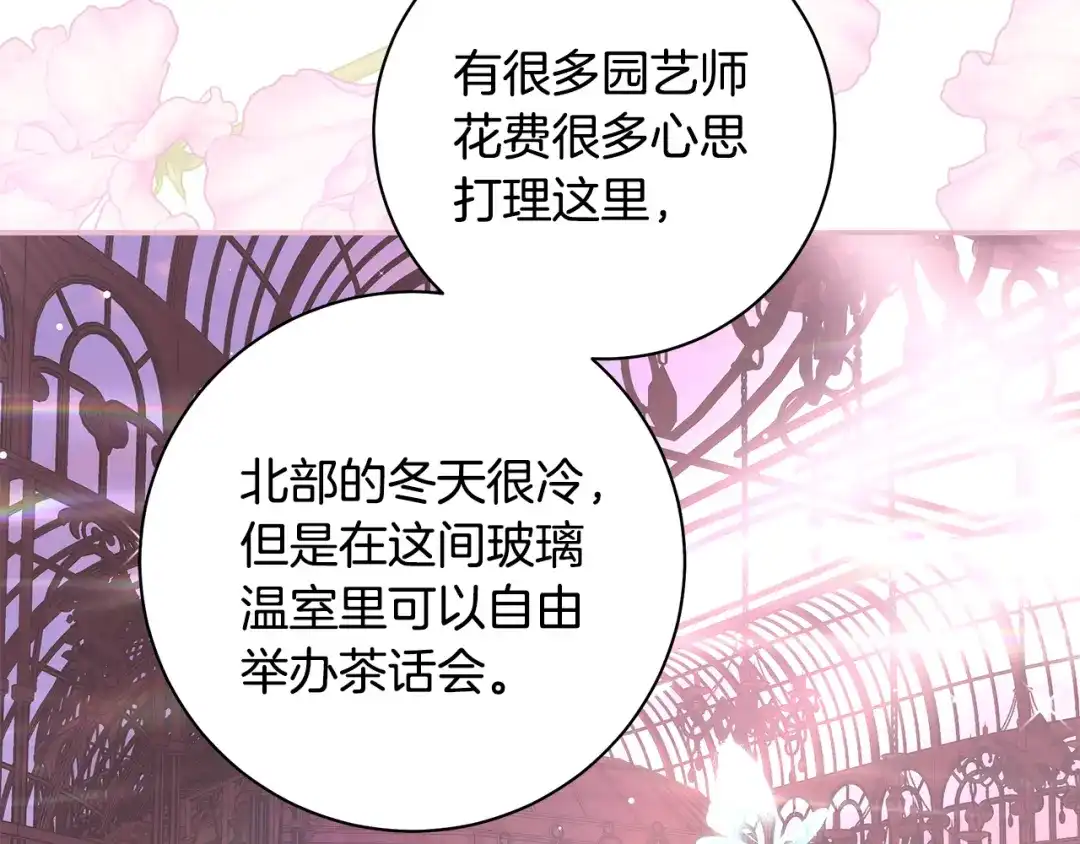 反派大人，除了结婚我都可以 第64话 壮观的大公府邸 第76页