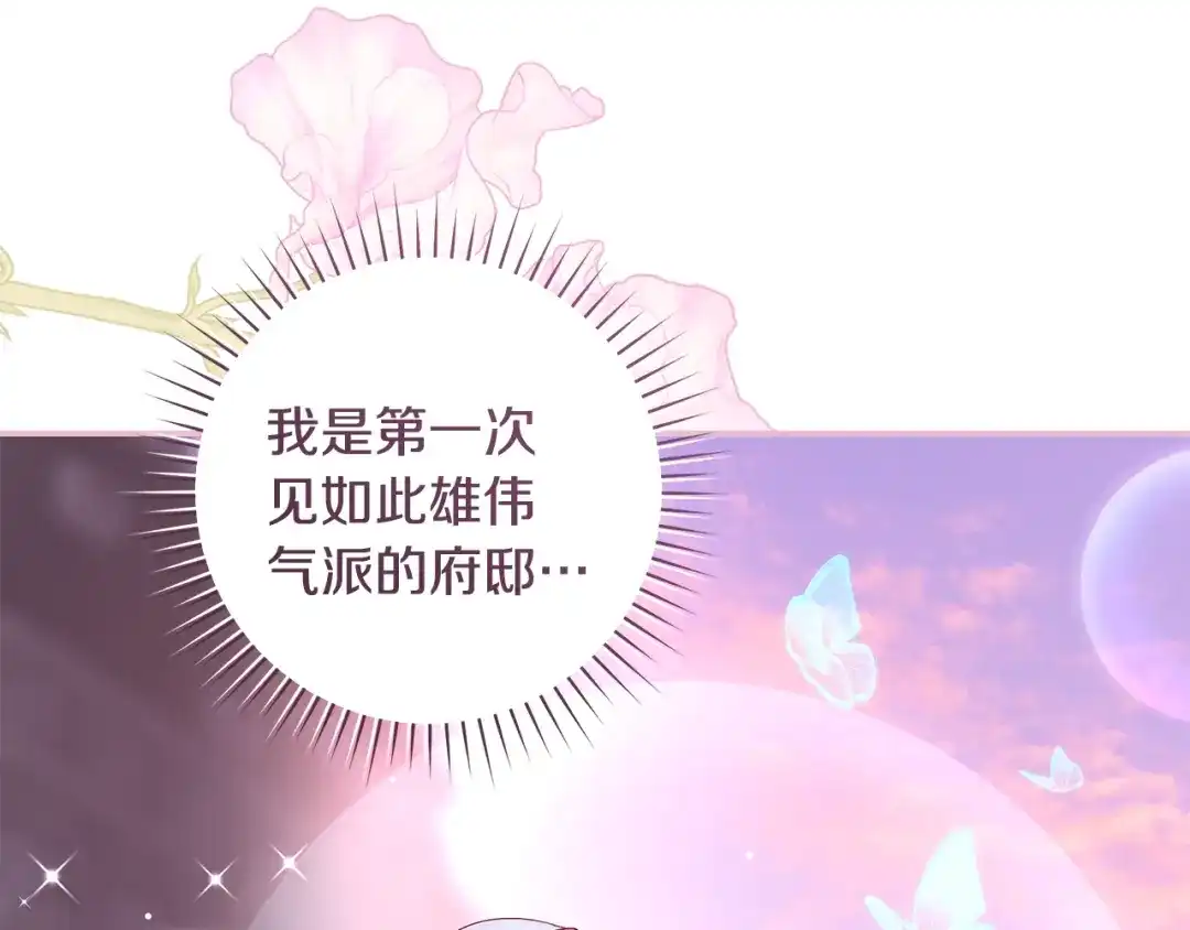 反派大人，除了结婚我都可以 第64话 壮观的大公府邸 第78页