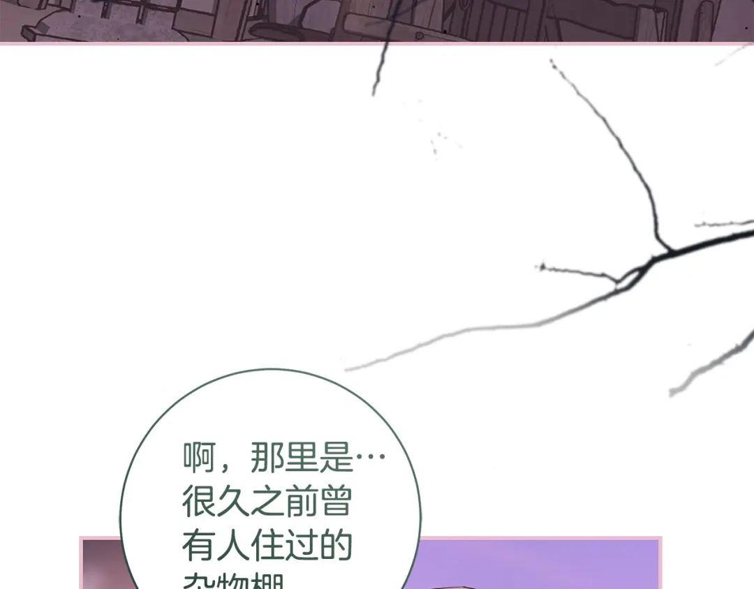 反派大人，除了结婚我都可以 第64话 壮观的大公府邸 第85页
