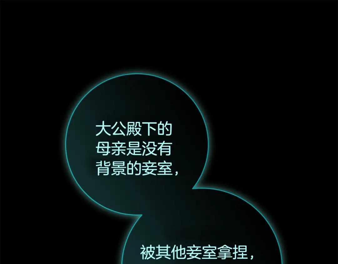 反派大人，除了结婚我都可以 第64话 壮观的大公府邸 第89页