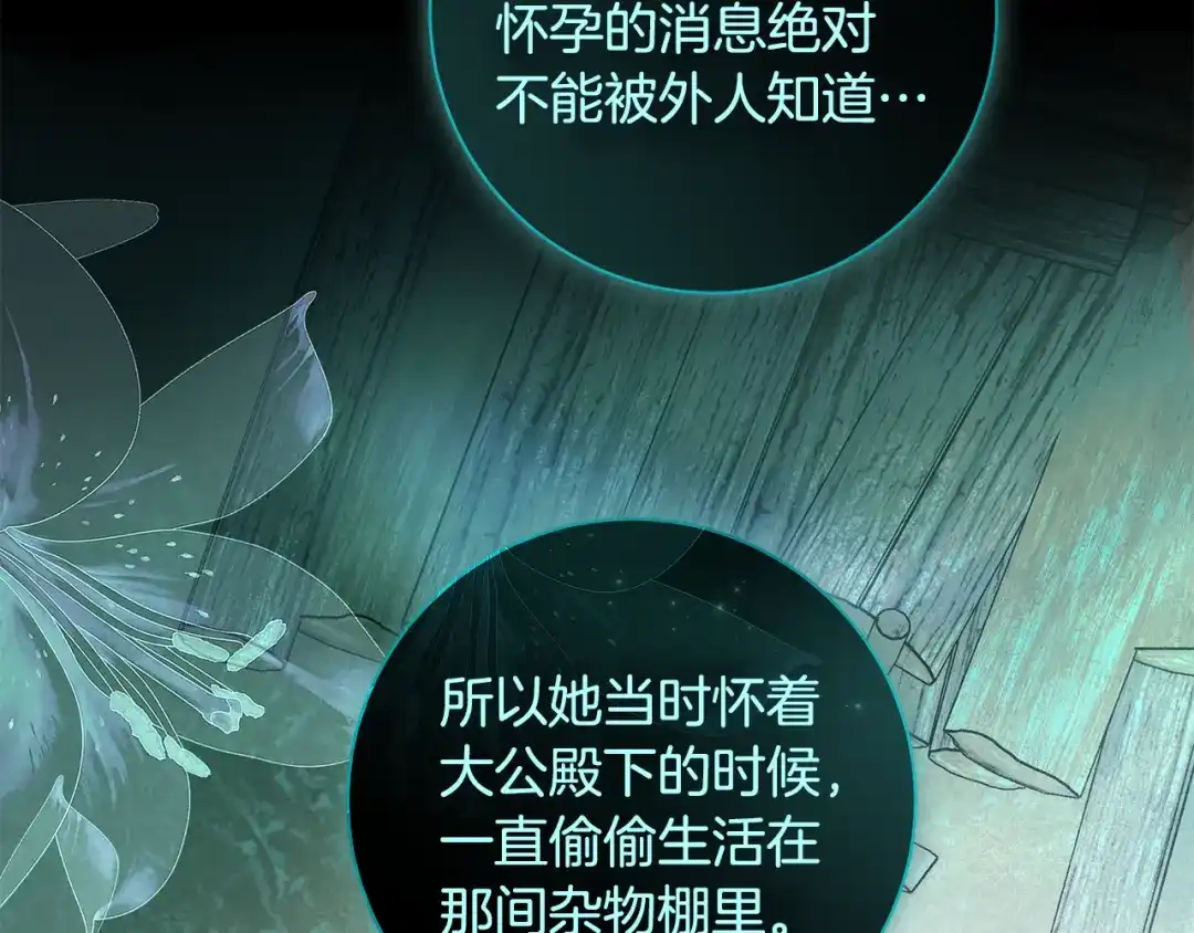反派大人，除了结婚我都可以 第64话 壮观的大公府邸 第90页
