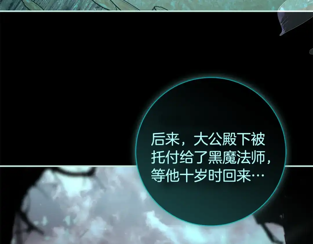 反派大人，除了结婚我都可以 第64话 壮观的大公府邸 第93页