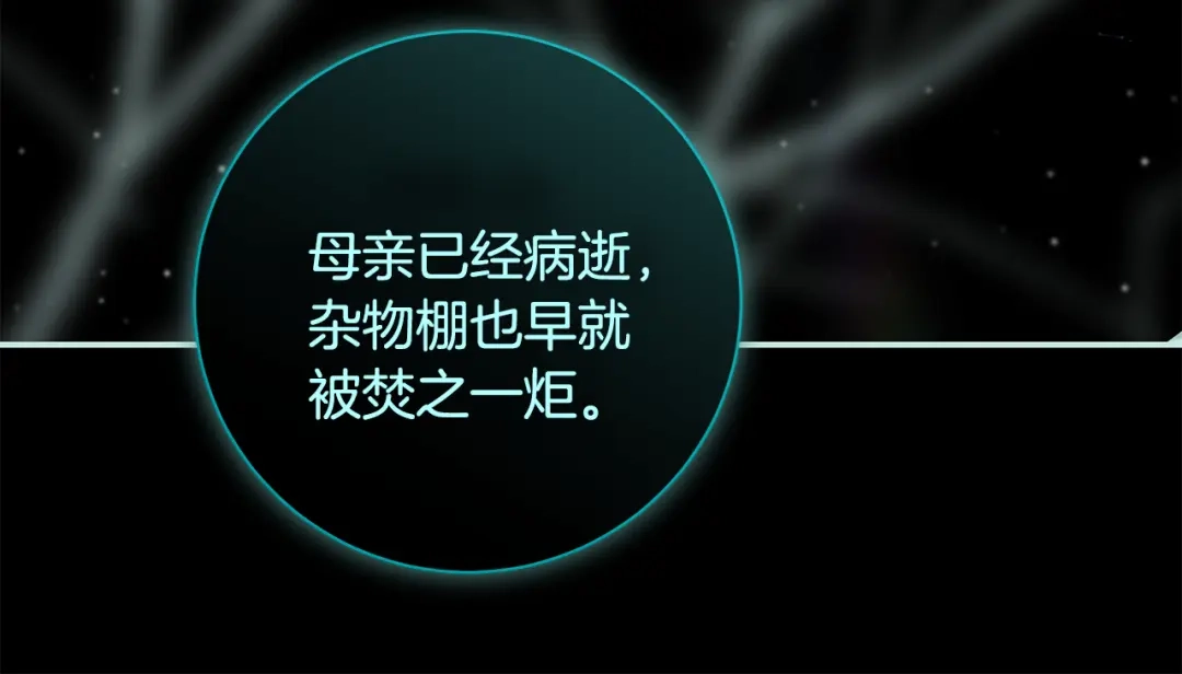 反派大人，除了结婚我都可以 第64话 壮观的大公府邸 第95页