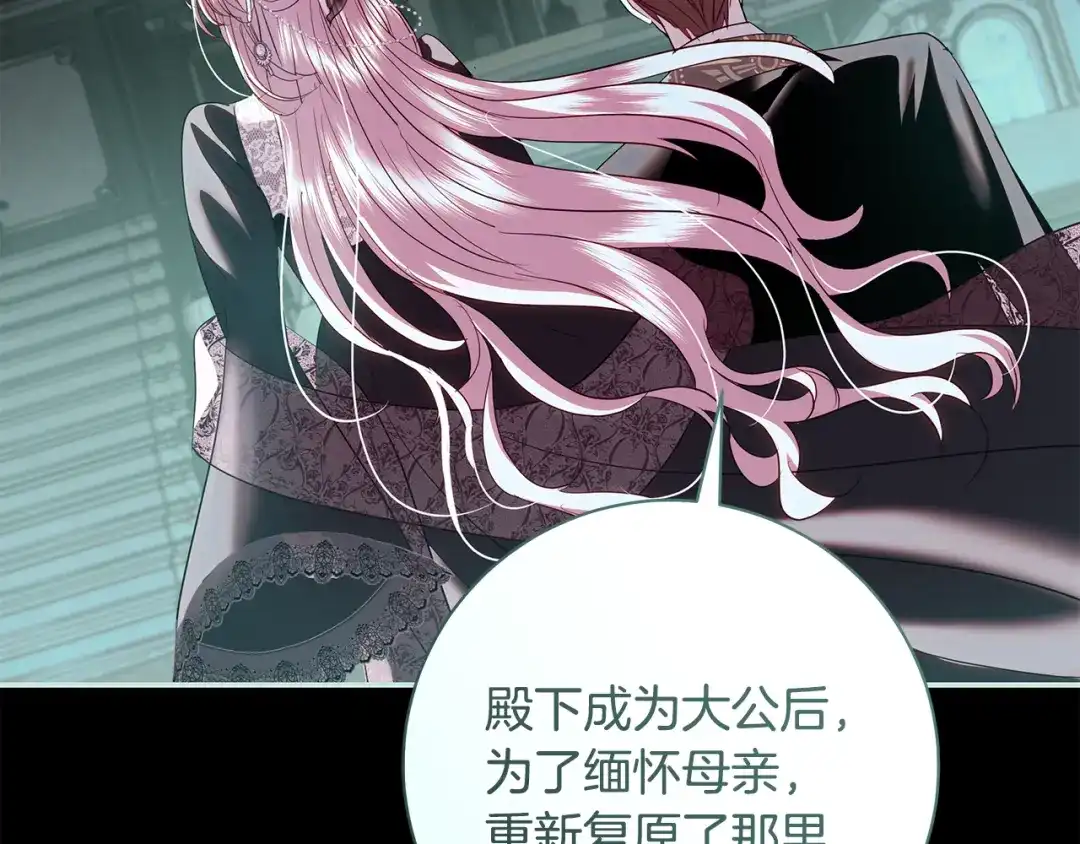 反派大人，除了结婚我都可以 第64话 壮观的大公府邸 第97页