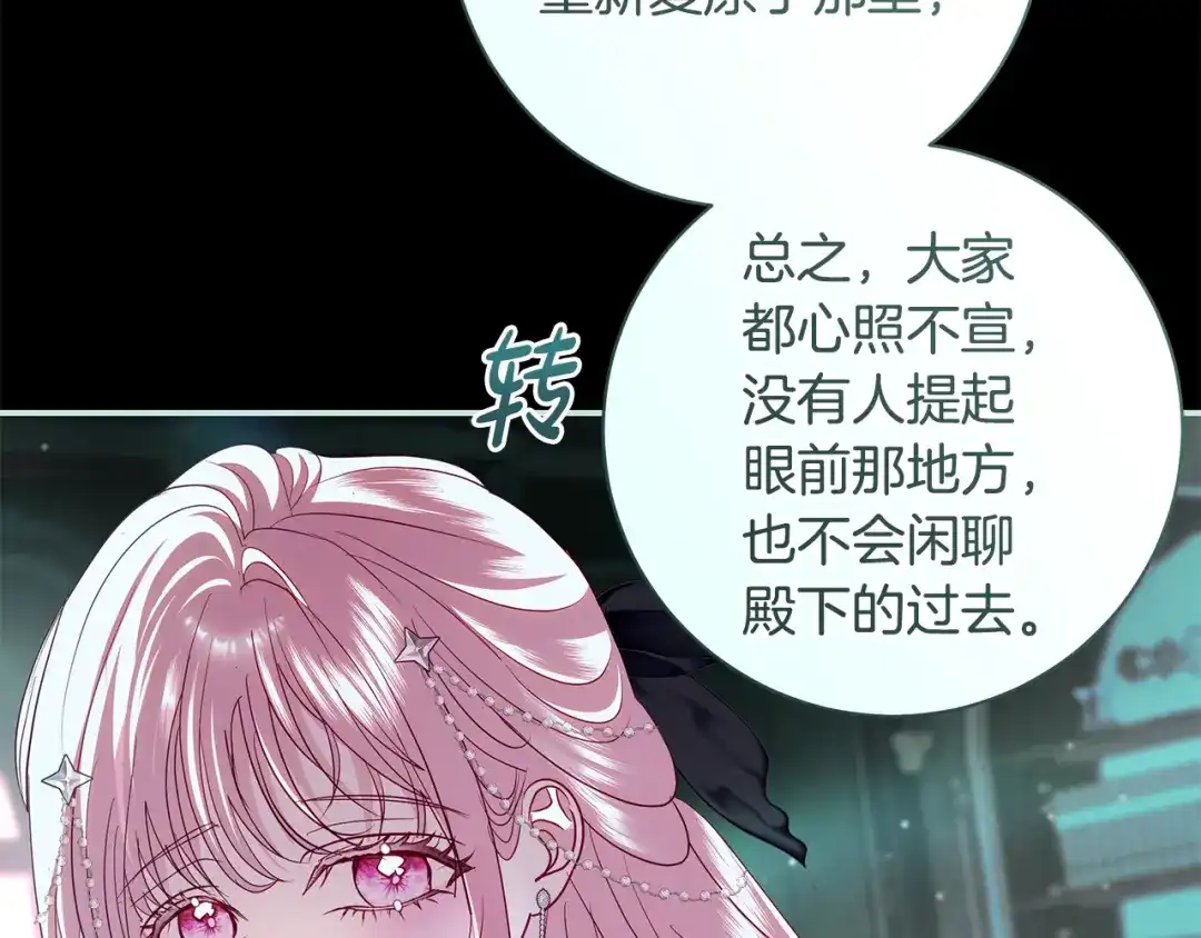 反派大人，除了结婚我都可以 第64话 壮观的大公府邸 第98页