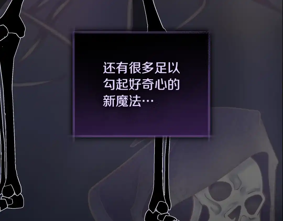 反派大人，除了结婚我都可以 第65话 可怕的密室 第101页