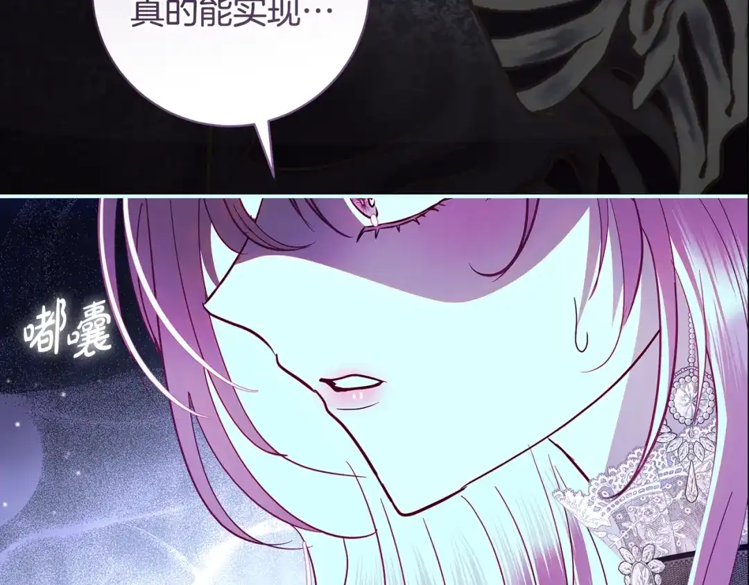 反派大人，除了结婚我都可以 第65话 可怕的密室 第103页