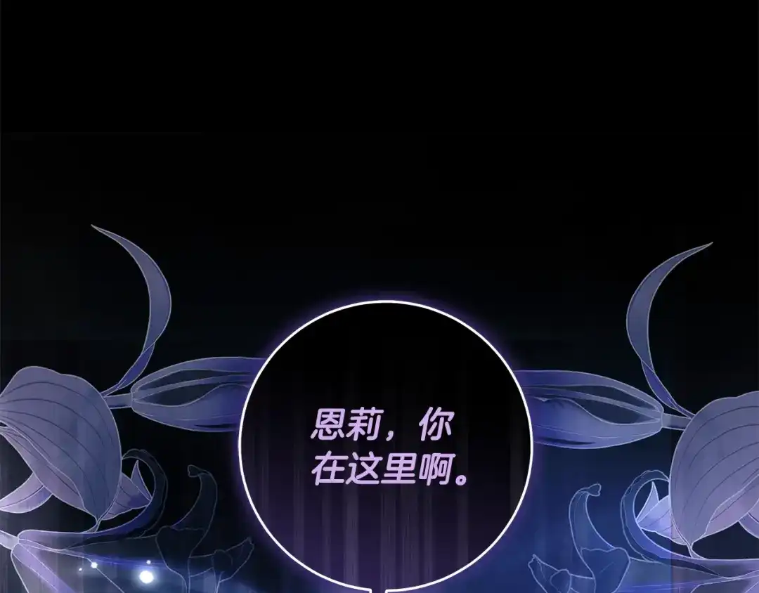 反派大人，除了结婚我都可以 第65话 可怕的密室 第106页
