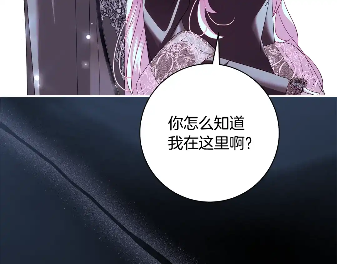 反派大人，除了结婚我都可以 第65话 可怕的密室 第118页