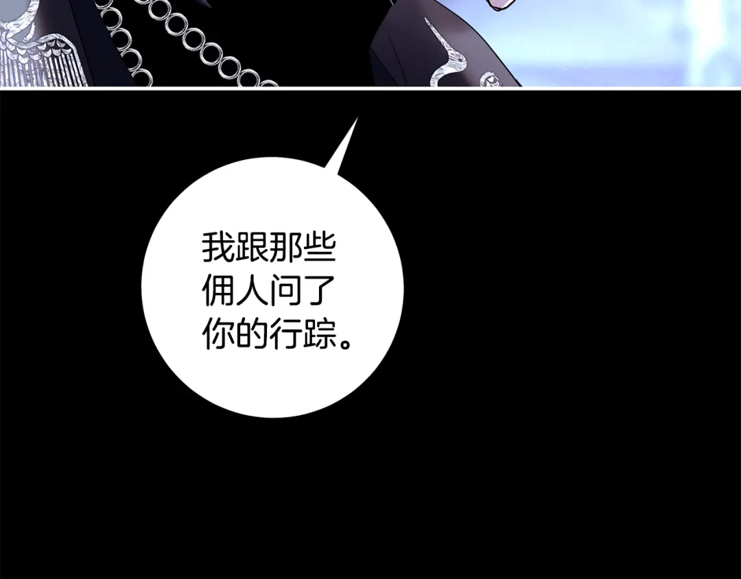 反派大人，除了结婚我都可以 第65话 可怕的密室 第120页