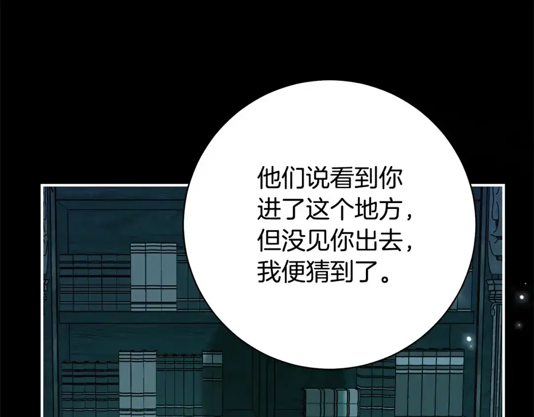 反派大人，除了结婚我都可以 第65话 可怕的密室 第121页