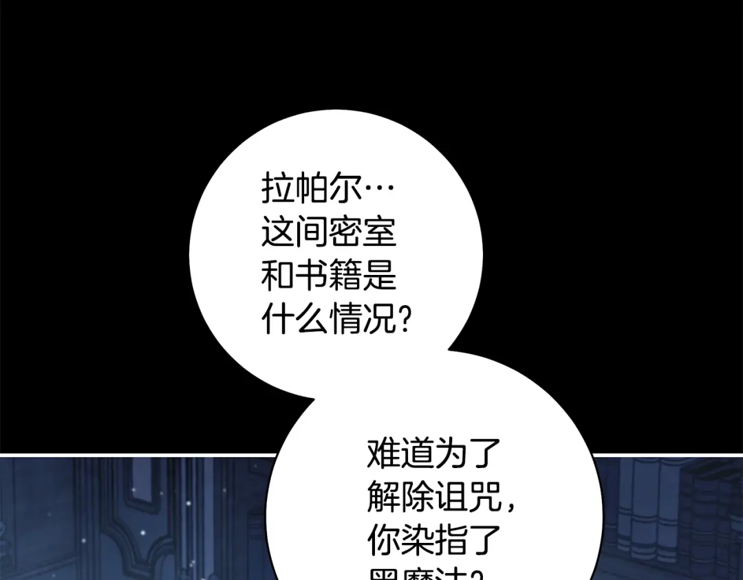 反派大人，除了结婚我都可以 第65话 可怕的密室 第124页