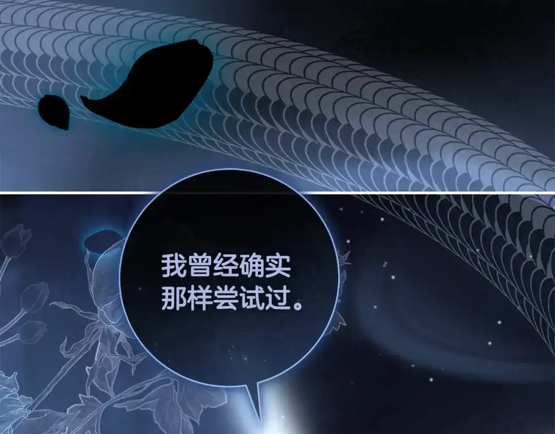 反派大人，除了结婚我都可以 第65话 可怕的密室 第127页