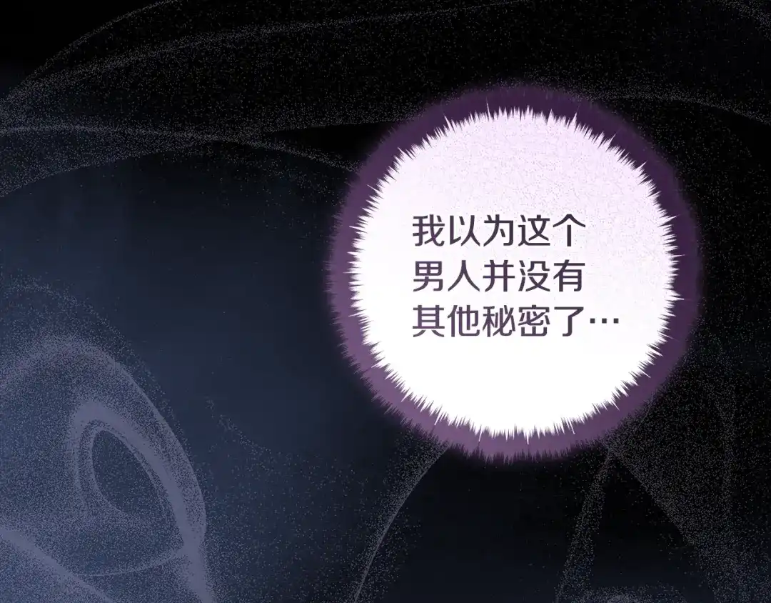 反派大人，除了结婚我都可以 第65话 可怕的密室 第134页