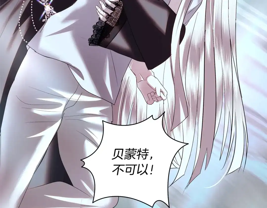 反派大人，除了结婚我都可以 第65话 可怕的密室 第14页