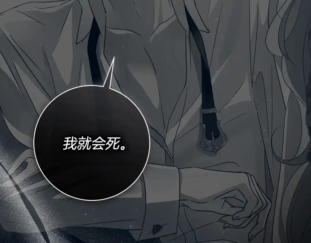 反派大人，除了结婚我都可以 第65话 可怕的密室 第158页